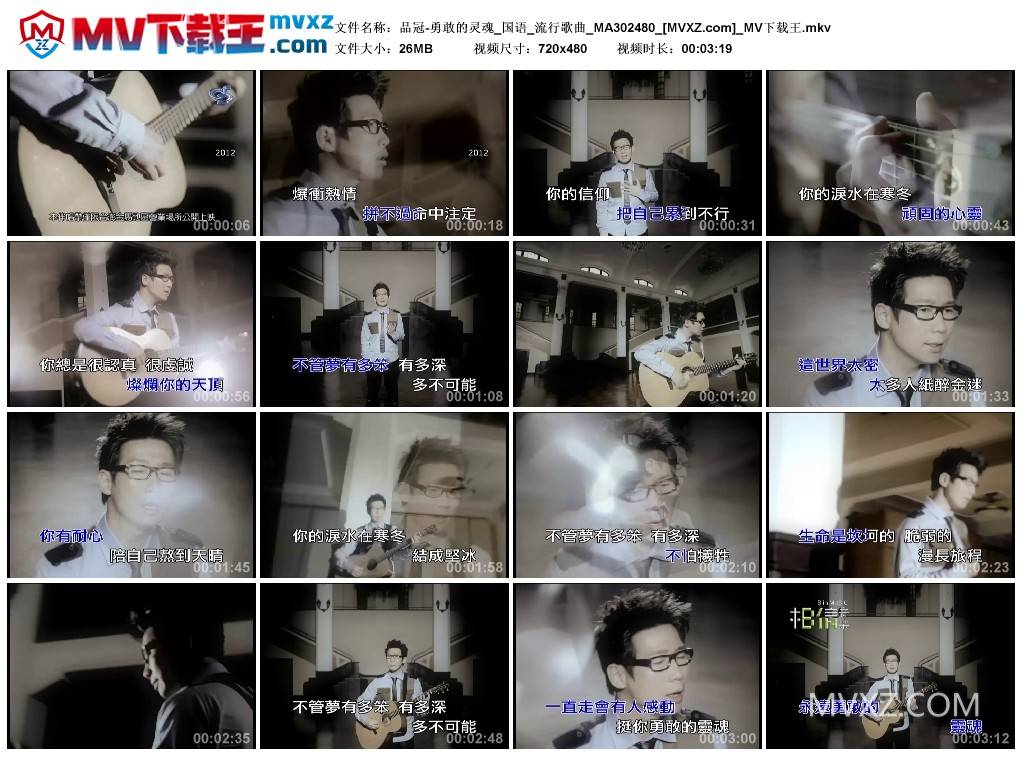 品冠-勇敢的灵魂_国语_流行歌曲_MA302480